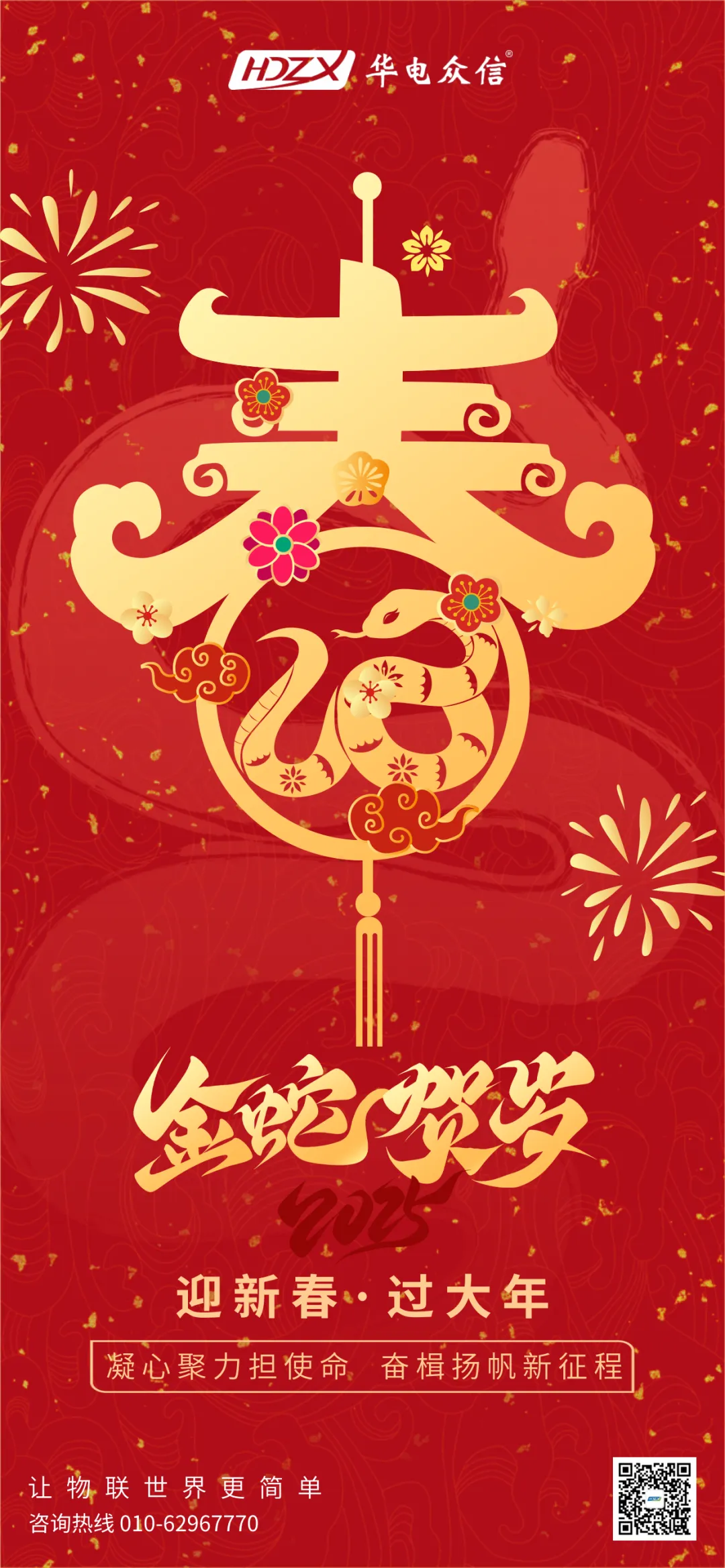 678体育祝大家蛇年事业腾飞，财源滚滚！