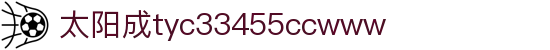 中国·太阳成-www.tyc33455cc|集团官网